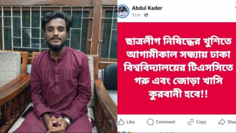 ছাত্রলীগ নিষিদ্ধের খুশিতে টিএসতিতে গরু-খাসি কোরবানির ঘোষণা
