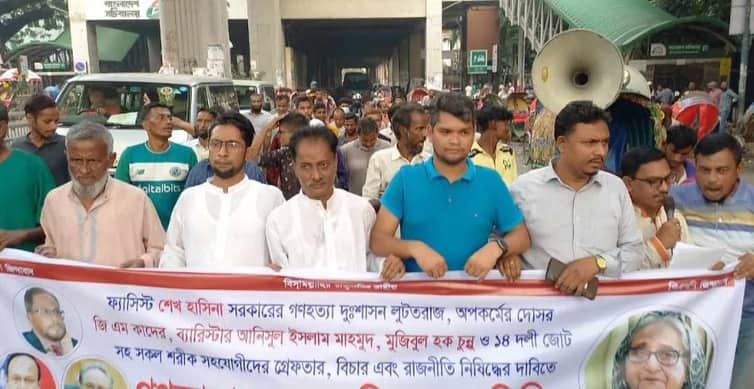জাতীয় পার্টিসহ ১৪ দলের রাজনীতি নিষিদ্ধের দাবি