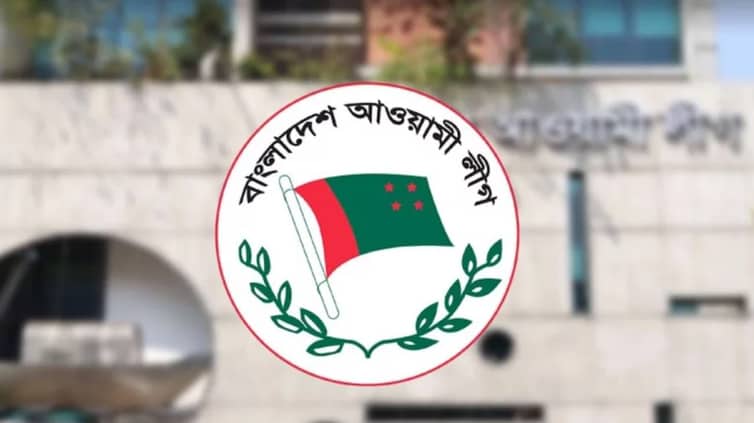 নতুন বিপাকে পড়েছেন আওয়ামী লীগের নেতাকর্মীরা Awami Legue