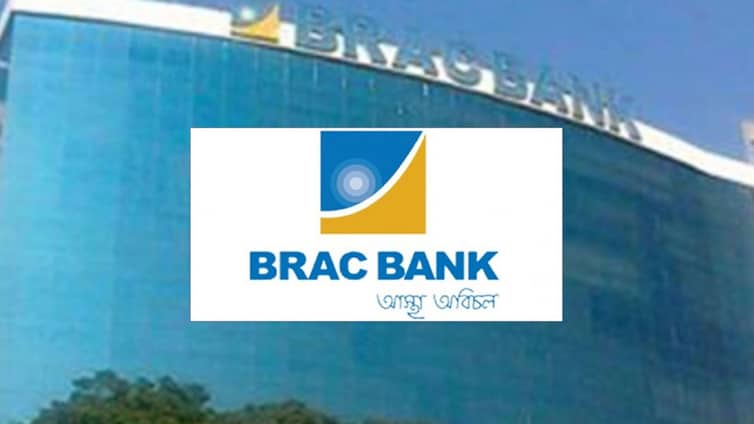 চাকরি দিচ্ছে ব্র্যাক ব্যাংক, আবেদন করুন অনলাইনে