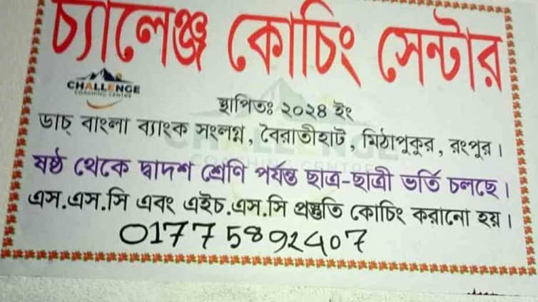ছাত্রীকে একান্তে ভালো করে পড়ানোর নামে ধর্ষণের অভিযোগ কোচিং সেন্টার