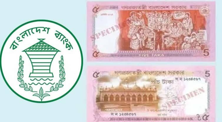 নতুন ৫ টাকার নোট