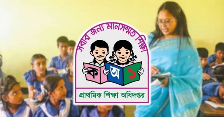 প্রাথমিক শিক্ষকদের