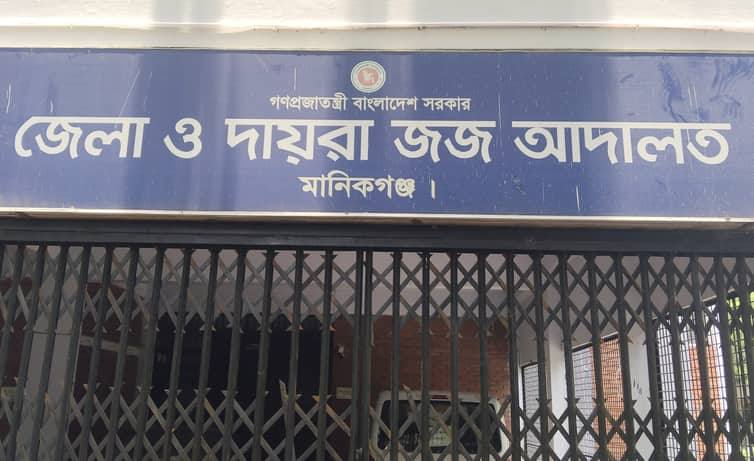 Manikganj judge court