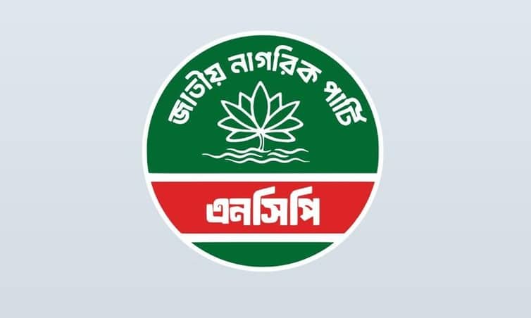 সারা দেশে নতুন কর্মসূচি এনসিপির, নেতাকর্মীদের জরুরি নির্দেশ NCP