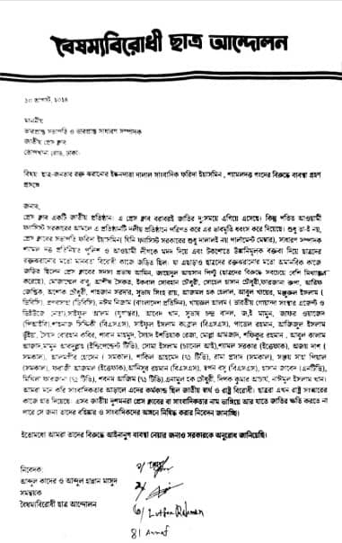 বৈষম্যবিরোধী ছাত্রদের দাবির পর ৩ সাংবাদিককে অব্যাহতি