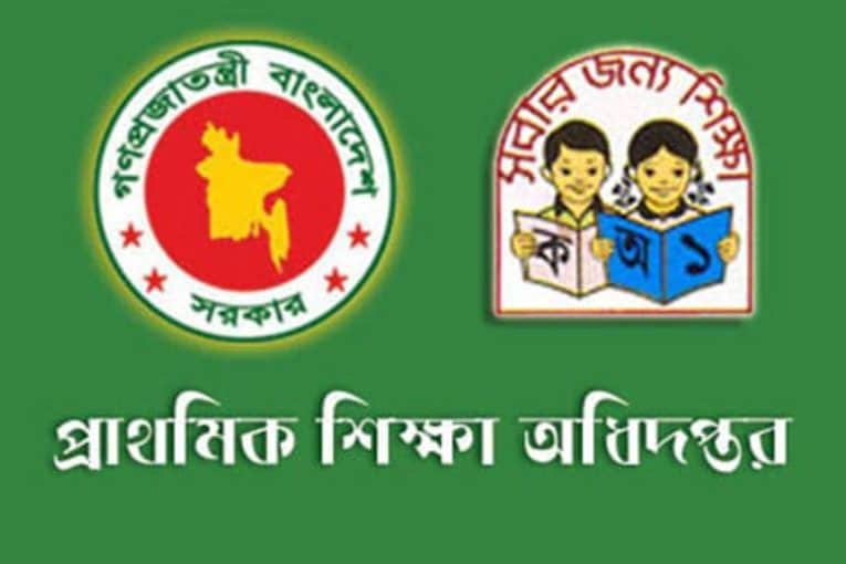 প্রাথমিক শিক্ষা অধিদপ্তরের দারুণ সুযোগ