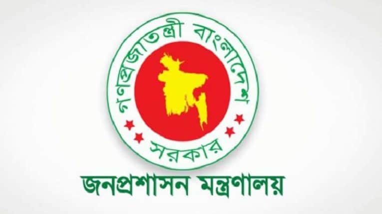 জনপ্রশাসন মন্ত্রণালয়