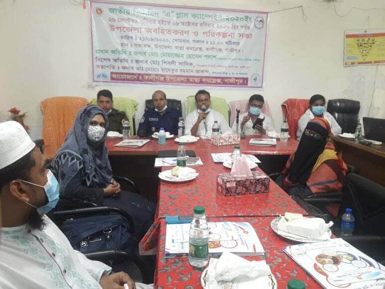 কালীগঞ্জে ভিটামিন ‘এ’ প্লাস ক্যাম্পেইনে অবহিতকরণ সভা