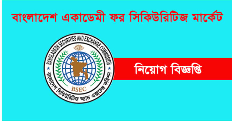 একাধিক পদে সরকারি চাকরি দেবে বিএএসএম