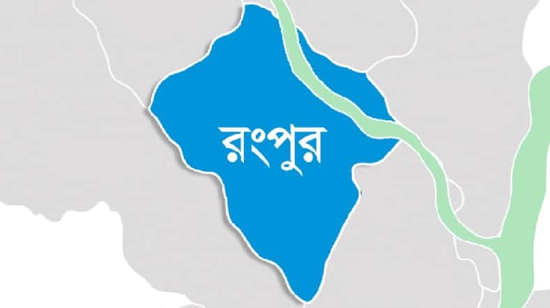 রংপুর