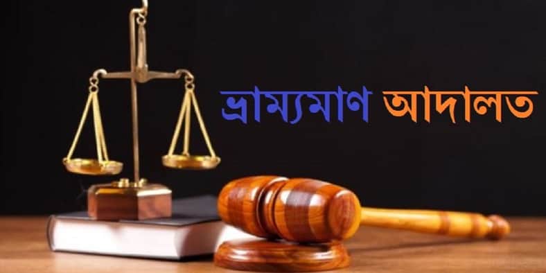 বগুড়ায় ১৭ প্রতিষ্ঠানকে ৬১ হাজার টাকা জরিমানা