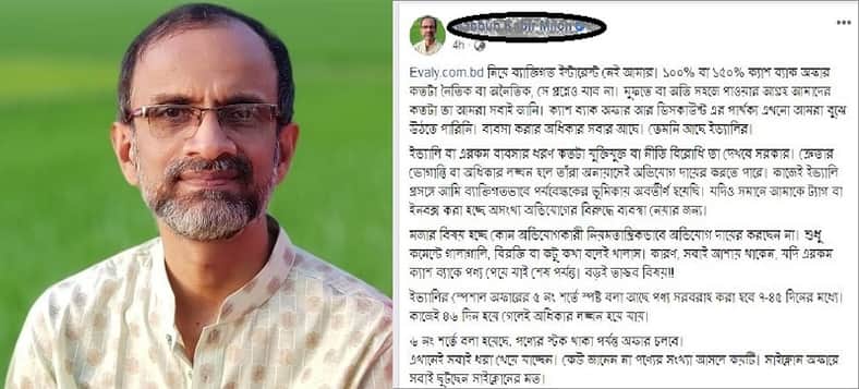 ইভ্যালির বিষয়ে গ্রাহকদের সতর্ক করলেন সচিব মাহবুব কবির