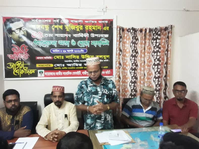 গাজীপুরে জাতীয় সাংবাদিক সোসাইটির আলোচনা ও দোয়া মাহফিল অনুষ্ঠিত