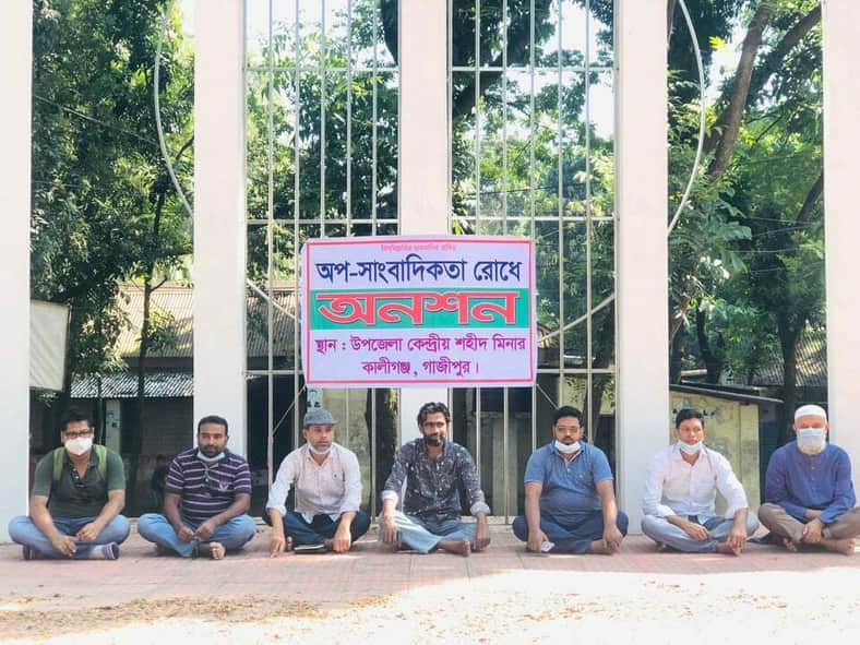 অপ-সাংবাদিকতা রোধে কালীগঞ্জে মূলধারার সাংবাদিকদের অনশন