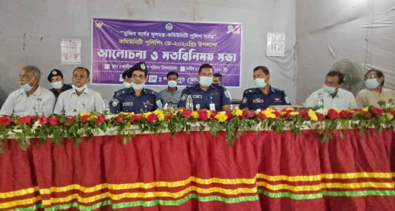 কালীগঞ্জে কমিউনিটি পুলিশের আলোচনা ও মতবিনিময়