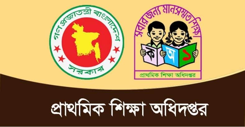 পছন্দের বিদ্যালয়ে ভর্তি হতে পারবে প্রাথমিকের শিক্ষার্থীরা