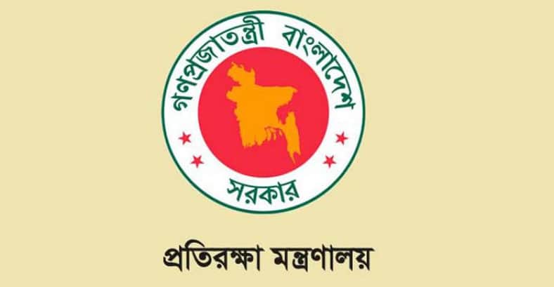 প্রতিরক্ষা মন্ত্রণালয়ে চাকরি