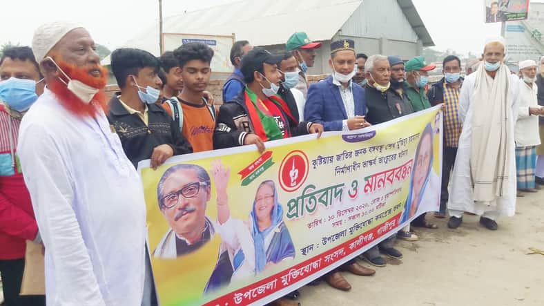কালীগঞ্জে মুক্তিযোদ্ধাদের মানববন্ধন