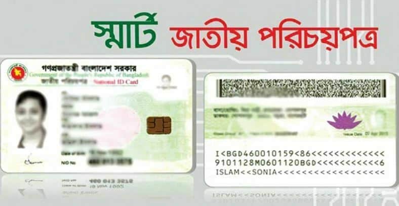 সিআর মামলা দায়ের করতে বাধ্যতামূলক হচ্ছে জাতীয় পরিচয় পত্র