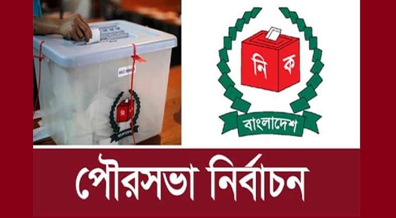 ভোটের জন্য প্রস্তুত চট্টগ্রামের ৩ পৌরসভা