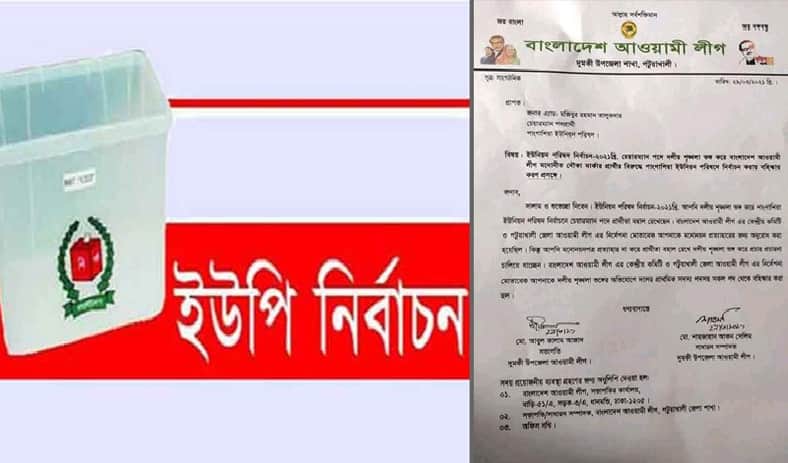 ৭ চেয়ারম্যান প্রার্থীকে আ’লীগ থেকে বহিষ্কার
