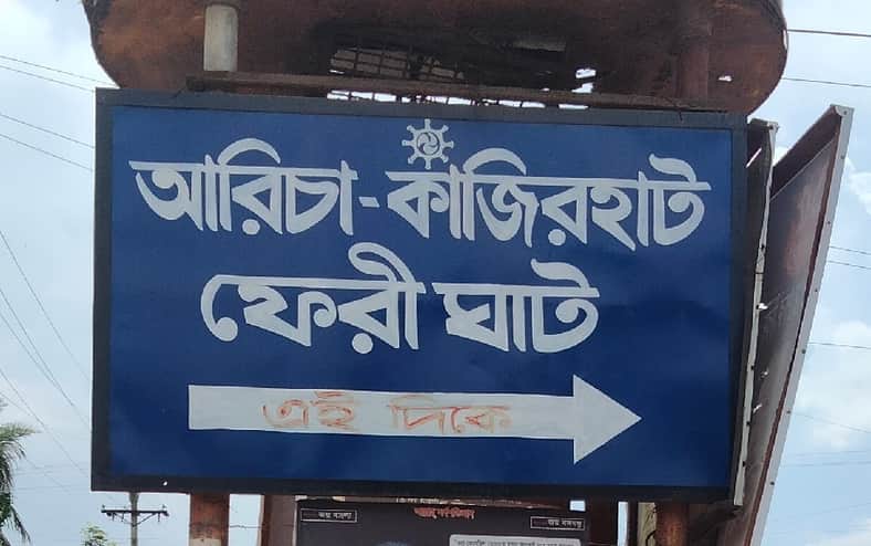 অনিয়মের স্বর্গরাজ্য আরিচা ফেরিঘাট, নজরদারি নেই কর্তৃপক্ষের