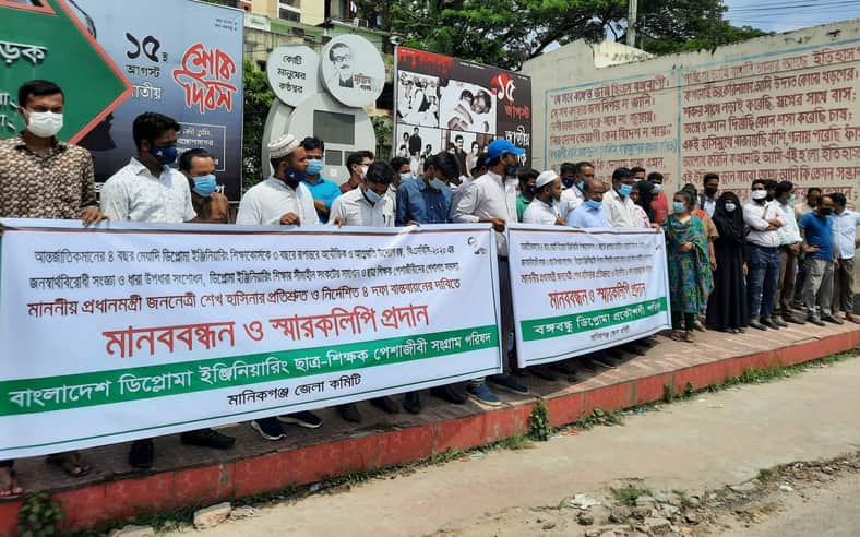 মানিকগঞ্জে ইঞ্জিনিয়ারিং ছাত্র-শিক্ষক পেশাজীবি সংগঠনের মানববন্ধন ও স্মারকলিপি প্রদান