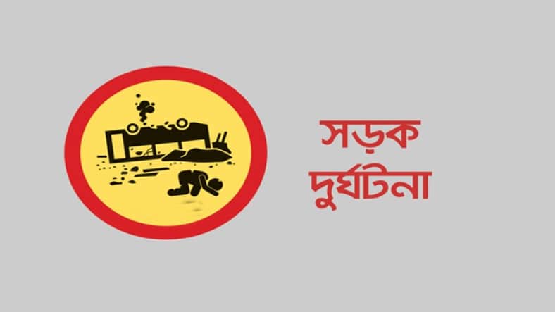 ঘরে ফেরা হলো না, মহাসড়কে প্রাণ গেল ৩ জনের