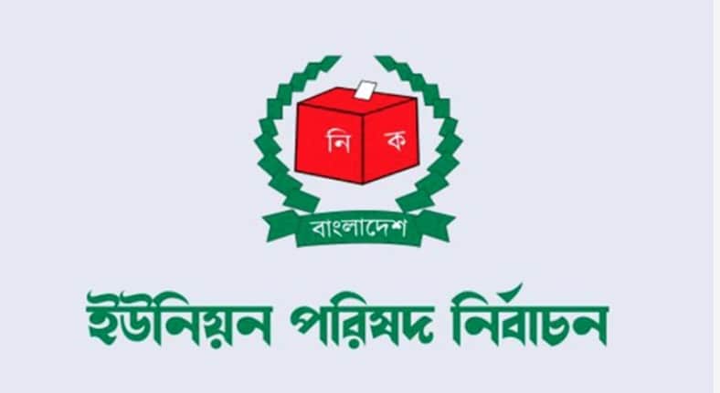 গোপালগঞ্জের ১২ ইউপিতে আওয়ামী লীগের জয় গোপালগঞ্জের ১২ ইউপিতে আওয়ামী লীগের জয়