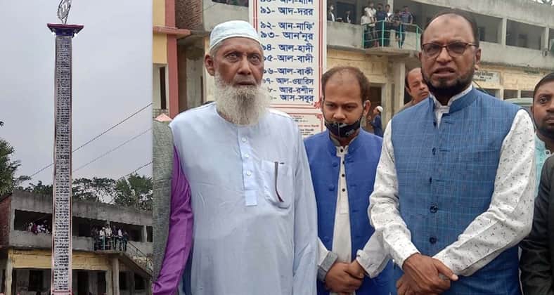 লক্ষ্মীপুরে আল্লাহর ৯৯ নামের মিনার স্থাপন আল্লাহর ৯৯ নামের