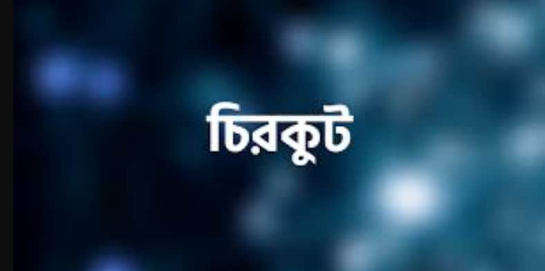 বিছানায় চিরকুট- ‘আমার মৃ.ত্যুর জন্য ম্যানেজার দায়ী’ বিছানায় চিরকুট