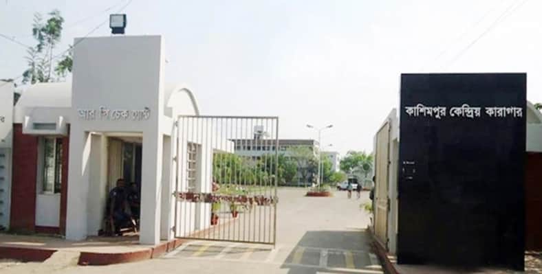 কাশিমপুর জেল