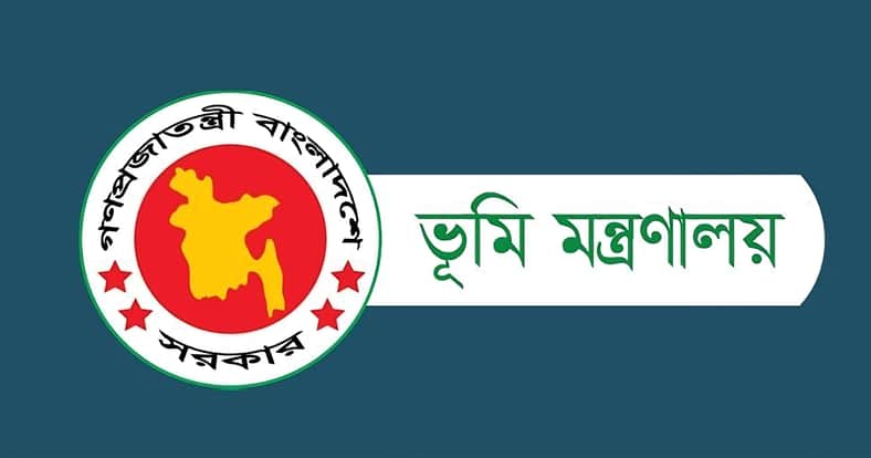 ভূমি মন্ত্রণালয়