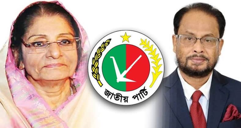 জাতীয় পার্টি