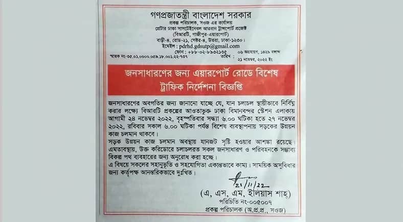 বিজ্ঞপ্তি