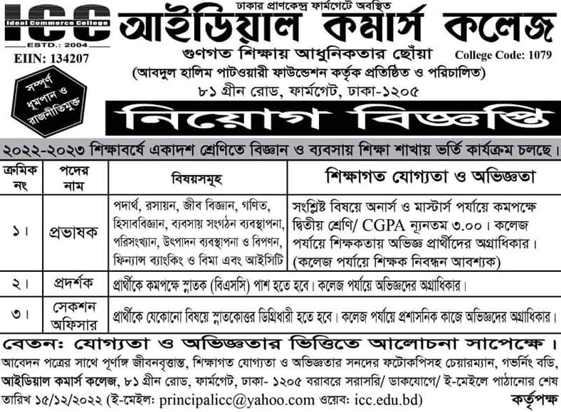 আইডিয়াল কমার্স কলেজ-১