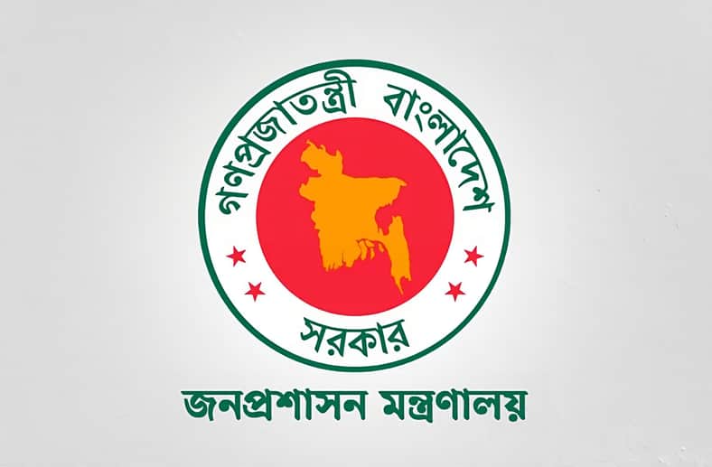 জনপ্রশাসন মন্ত্রণালয়