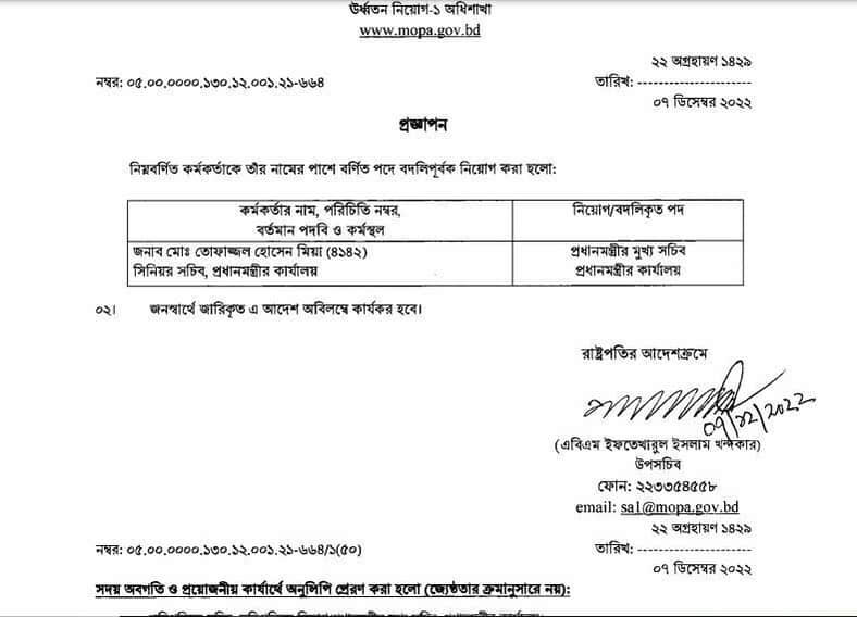 মূখ্য সচিব