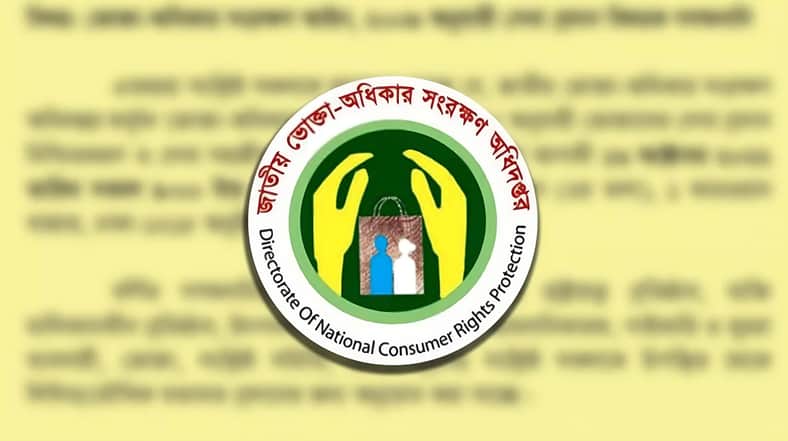 ভোক্তা অধিকারের ওয়েব পোর্টাল