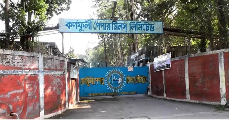 কর্ণফুলী পেপার মিল