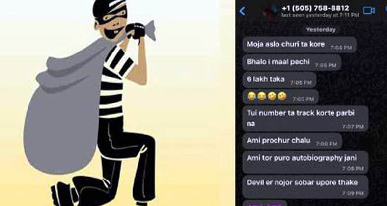 চোরের মেসেজ