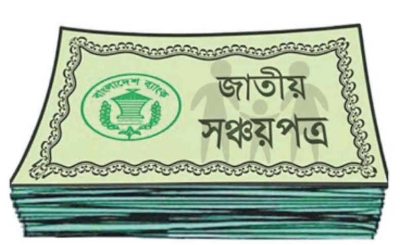 সঞ্চয়পত্র কেনার চেয়ে ভাঙানোর হার বেশি