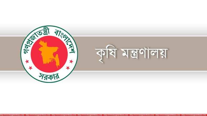 কৃষি মন্ত্রণালয়