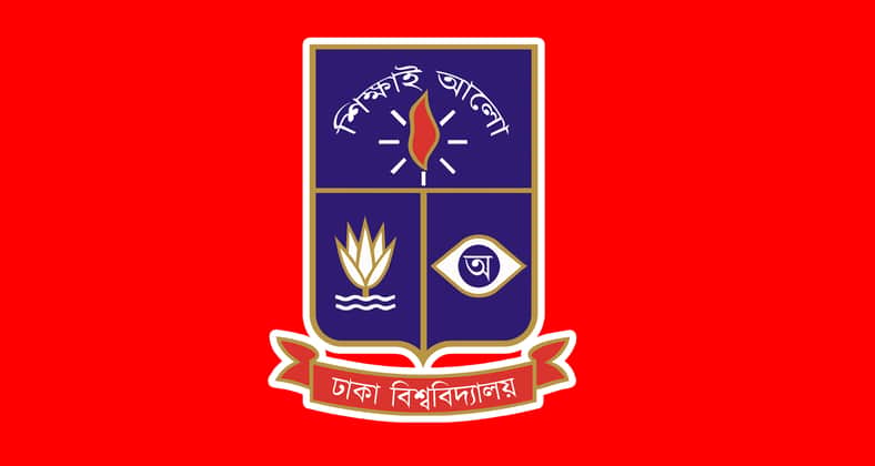 ঢাকা বিশ্ববিদ্যালয়