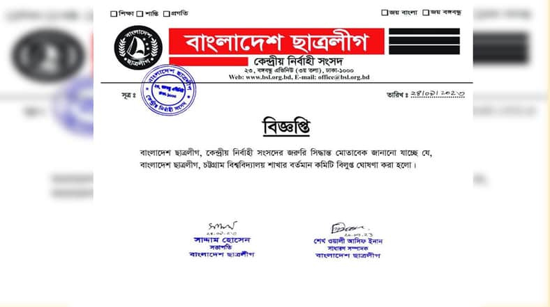 বিজ্ঞপ্তিত