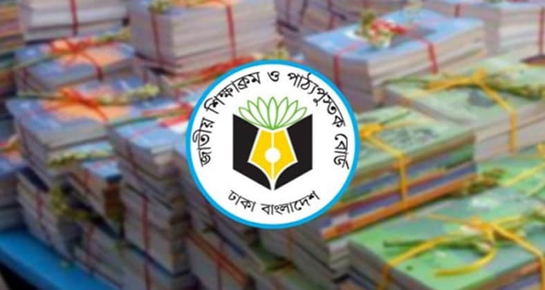 নতুন শিক্ষাক্রম