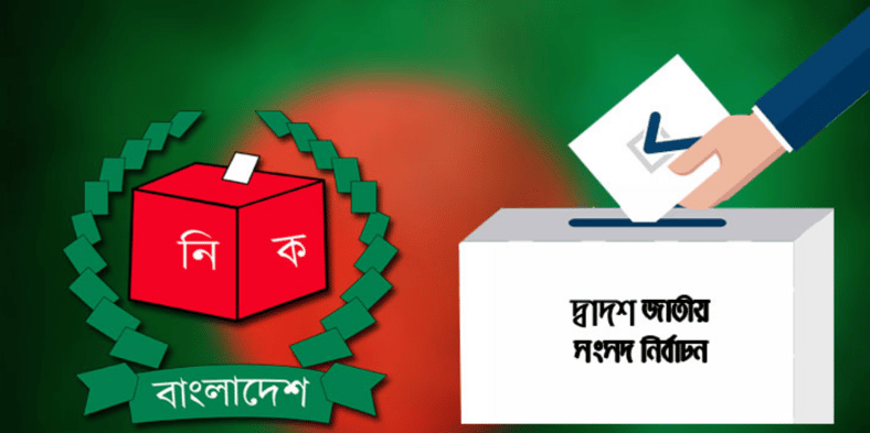 দ্বাদশ জাতীয় সংসদ নির্বাচন