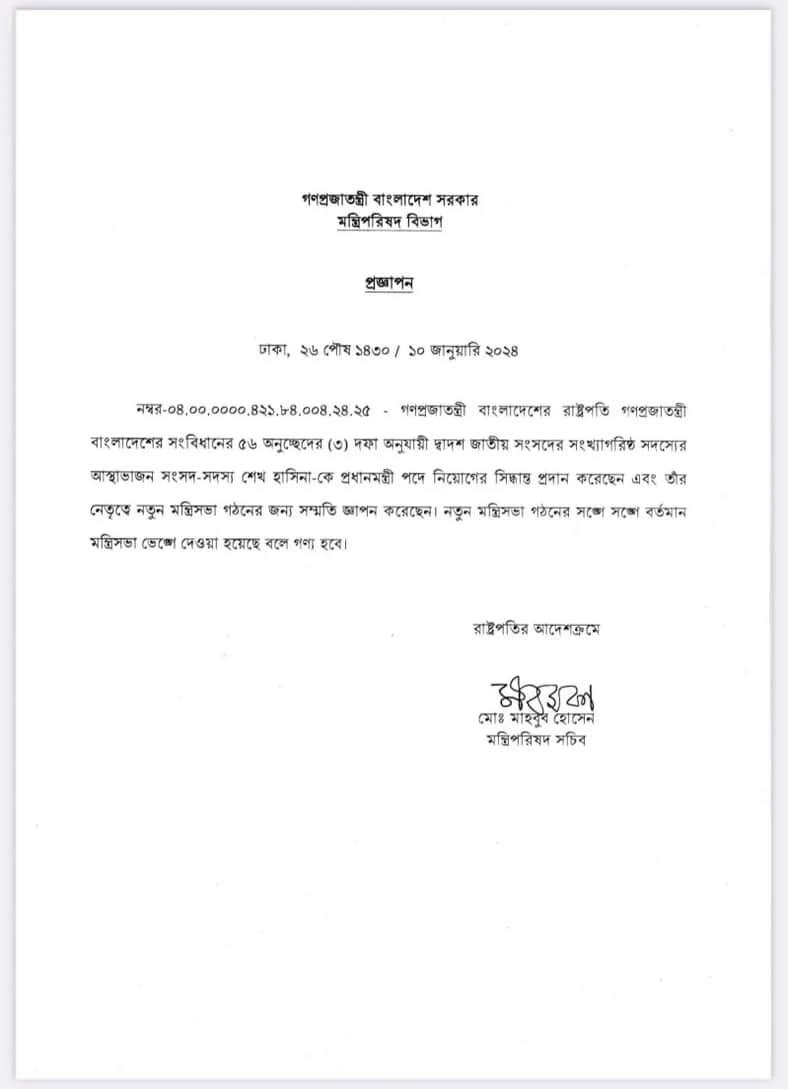 প্রজ্ঞাপন
