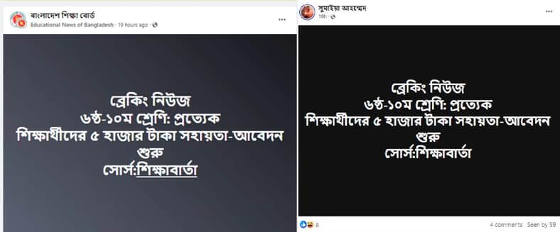 প্রধানমন্ত্রীর শিক্ষা সহায়তা
